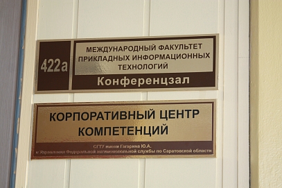 В техническом университете открылся Корпоративный центр компетенций УФАС