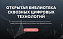 Объявлен конкурс «Открытая библиотека цифровых сквозных технологий»
