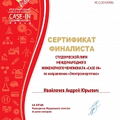 Студенты СГТУ награждены кубком за участие на Международном инженерном чемпионате CASE-IN 