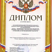 Студенты ОПБС  ИнЭТС - призеры Всероссийского смотра-конкурса выпускных квалификационных работ