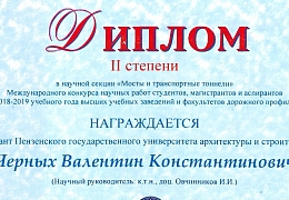 Преподаватель СГТУ – призер международного конкурса