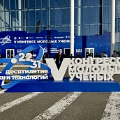 Политеховцы – в числе участников Конгресса молодых ученых в Сириусе 