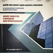 Студентка б2ЭКОН-21 стала победителем всероссийской конференции
