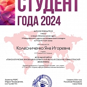 Студенты СЭИ стали победителями конкурса «Студент года – 2024»