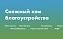 Точка кипения СГТУ организует марафон по благоустройству