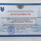 В адрес СГТУ поступили благодарственные письма