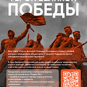 Выставка плакатов «Герои Великой Победы»
