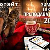 Доцент ИСПМ Анжела Чернецкая стала участником «Зимней школы преподавателя 2019»