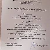 Награждение победителей конкурса "Золотые имена высшей школы" 