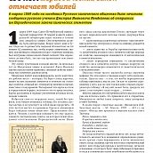 150-летию открытия Периодического закона посвящается