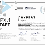 Выпускники кафедры АРХ – участники международного конкурса студенческих работ «АРХИ СТАРТ 2025»