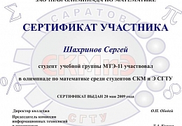 В СКМиЭ прошла заочная олимпиада по математике