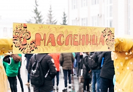 Политеховцы приглашаются на празднование Масленицы