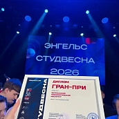 ЭТИ СГТУ стал обладателем Гран-при районного фестиваля «Студенческая весна – 2026» 