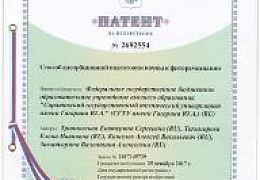 Экологи СГТУ получили патенты на изобретения