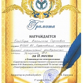 Студенты СГТУ – победители олимпиады по электротехнике