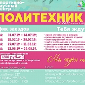 В Политехнике играли в квиз и рисовали Волгу