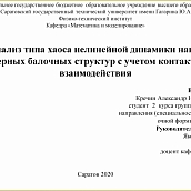На кафедре МИМ ФТИ прошла защита ВКР по направлению Прикладная математика и информатика