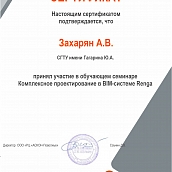 Преподаватели ДАС приняли участие в семинаре Renga