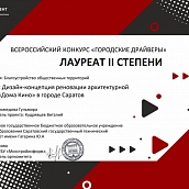 Выпускники СГТУ – победители Всероссийского конкурса «Городские Драйверы»