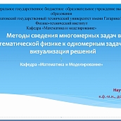 На кафедре МИМ ФТИ прошла защита ВКР по направлению Прикладная математика и информатика
