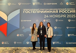 Ученые СЭИ приняли участие в Международном конгрессе «Гостеприимная Россия»