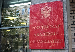 Профессор СГТУ избран членом государственной академии РФ
