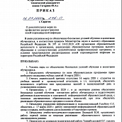 Профилактика коронавируса: СГТУ переходит на дистанционное обучение