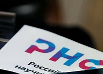 Принимаются заявки на гранты РНФ Проведение фундаментальных научных исследований по поручениям Президента РФ»