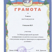 Студенты и аспиранты кафедры ОПТ награждены грамотами