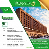 Доцент СЭИ выступил на XV Евразийском научном форуме