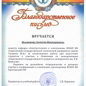 Студенты СГТУ – победители олимпиады по электротехнике