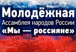 Молодых журналистов и блогеров приглашают к межкультурному диалогу