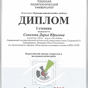 Студентка Института УРБАС – победитель всероссийского конкурса «Взгляд в будущее»