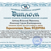 Преподаватель СГТУ – лауреат конкурса имени первопечатника Ивана Федорова