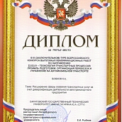Студенты ОПБС  ИнЭТС - призеры Всероссийского смотра-конкурса выпускных квалификационных работ