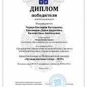Студенты и преподаватели кафедры ОПБС – победители конкурса «Лучшая научная статья-2019»