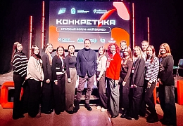 Политеховцы – участники итогового форума «Мой Бизнес «Конкретика»