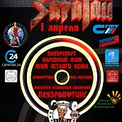 В СГТУ пройдет Всероссийский фестиваль силовых видов спорта 