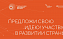 Точка кипения СГТУ приглашает к участию в форуме «Сильные идеи для нового времени»