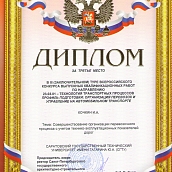Студенты ОПБС  ИнЭТС - призеры Всероссийского смотра-конкурса выпускных квалификационных работ