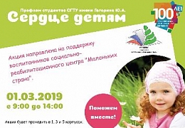 Профком приглашает к участию в акции «Сердце детям»