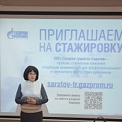 Гагаринцы встретились с представителями «Газпром трансгаз Саратов»