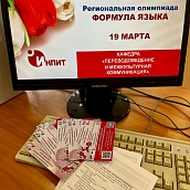 Кафедра «Переводоведение и межкультурная коммуникация» провела региональную лингвистическую олимпиаду по иностранным языкам
