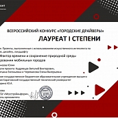 Выпускники СГТУ – победители Всероссийского конкурса «Городские Драйверы»