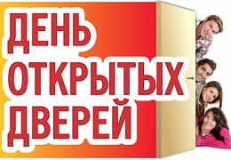 ЭТИ провел День открытых дверей