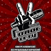 Студклуб приглашает на конкурс «Золотой голос СГТУ – 2019»