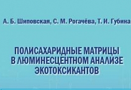 Ученые СГТУ и СГУ опубликовали результаты совместных исследований