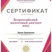 Студенты СЭИ – участники  Налогового диктанта 2021