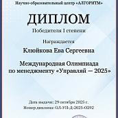 Магистранты СЭИ – победители международной олимпиады по менеджменту «Управляй-2025»